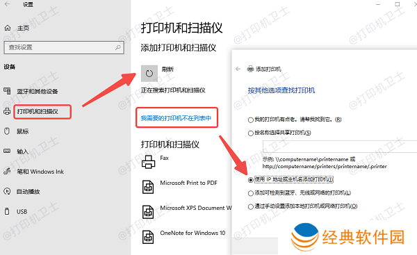 选择共享打印机 选择共享打印机