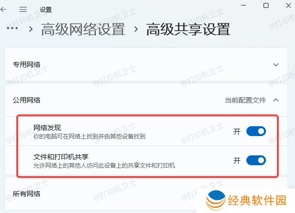 启用网络共享 启用网络共享