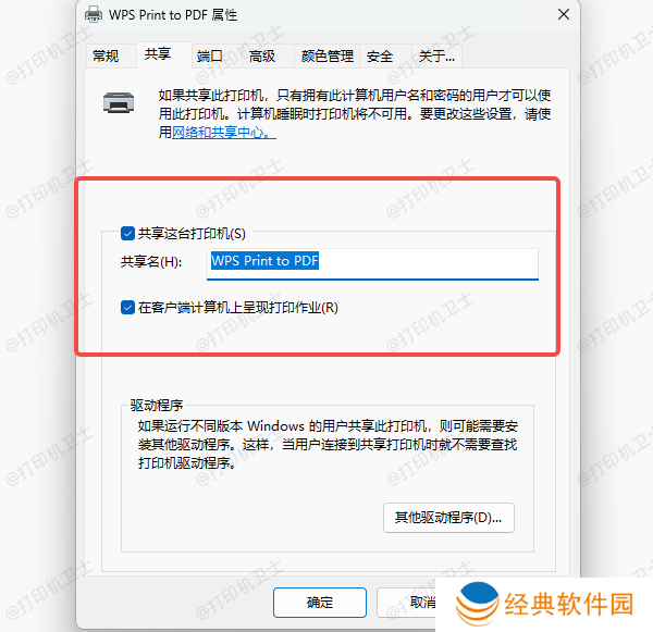 设置打印机共享 设置打印机共享