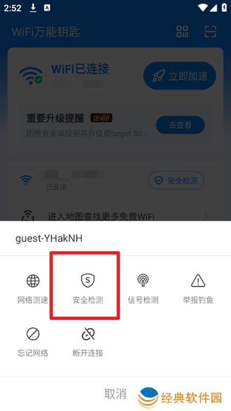 wifi万能钥匙官方正版安装包