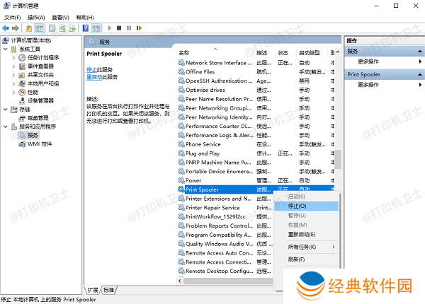 停止打印服务 停止打印服务