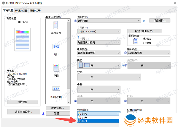 使用打印机自带的设置功能