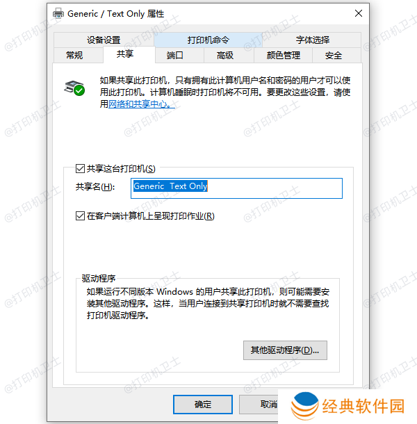 打印机属性 打印机属性