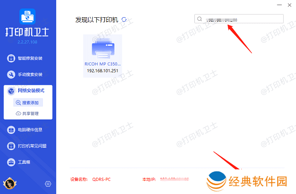 搜索添加网络共享打印机 搜索添加网络共享打印机