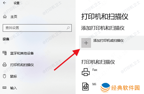 重新添加打印机