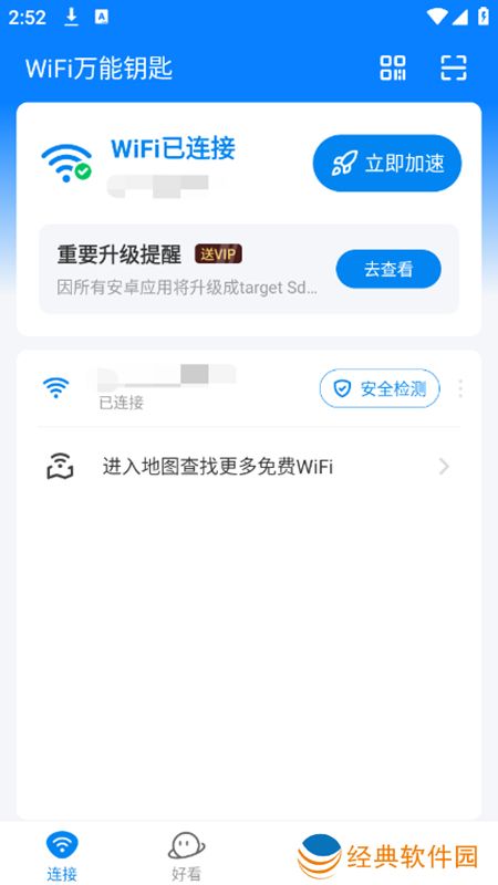 wifi万能钥匙官方正版安装包