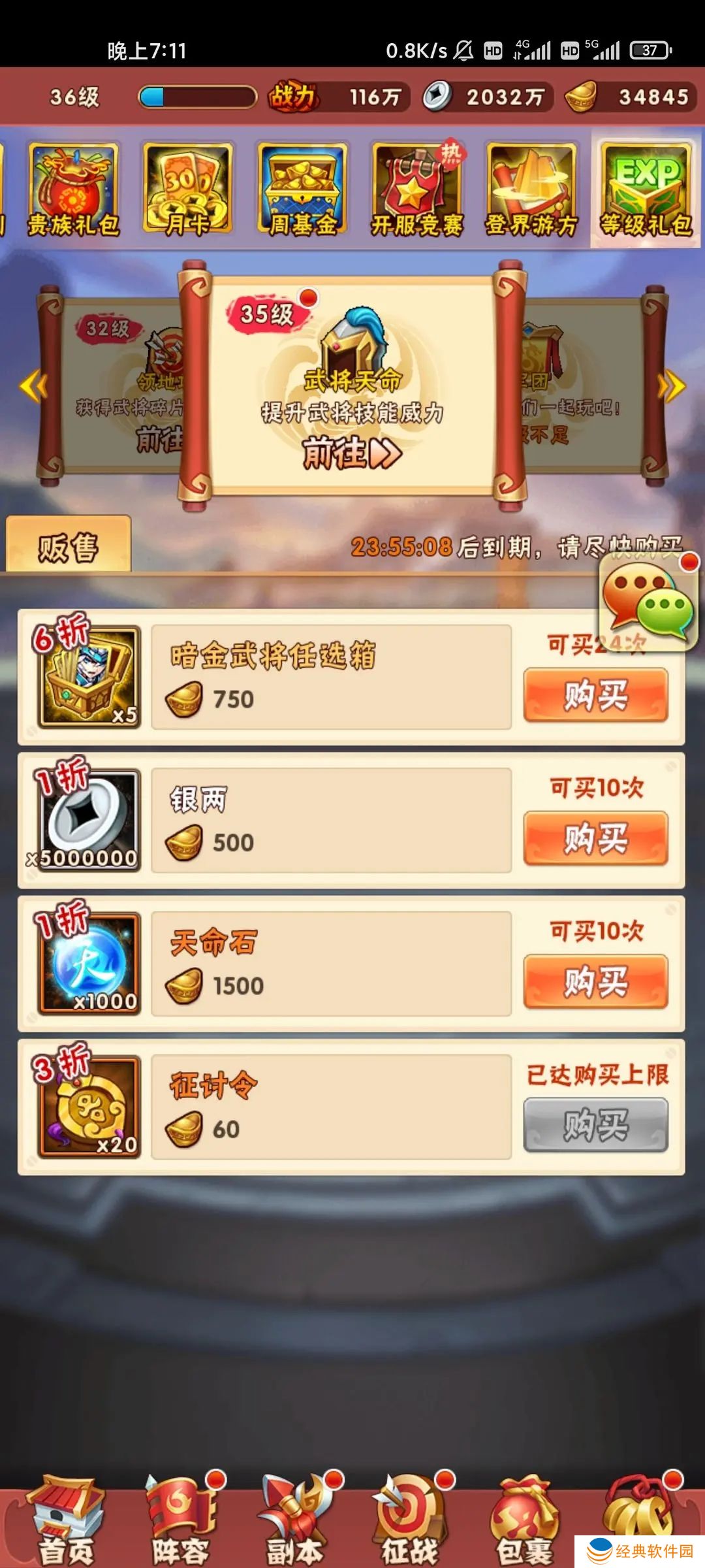 少年三国志2里雏凤庞统能用什么宝物