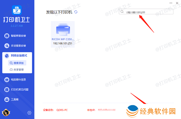 搜索添加共享打印机