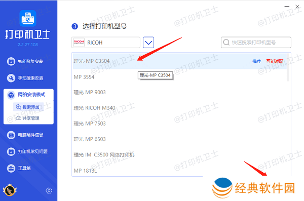 确认打印机型号 确认打印机型号