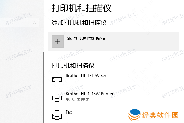 在电脑上添加打印机