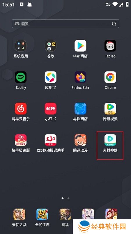 素材神器安卓最新版