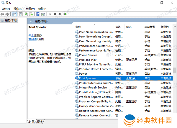 通过服务管理器取消打印任务 通过服务管理器取消打印任务