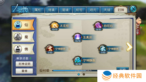 诛仙手游如何优化孔雀明王技能天书加点效果 诛仙手游如何优化孔雀明王技能天书加点效果