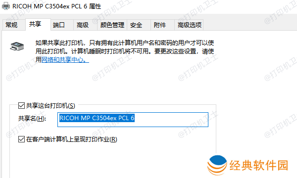 将打印机设为可共享状态