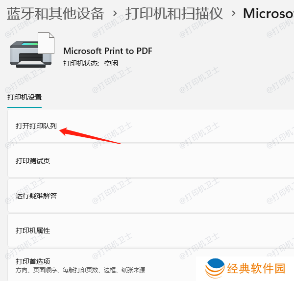 检查打印队列 检查打印队列