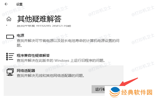 使用网络故障排除工具 使用网络故障排除工具