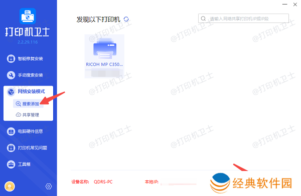 搜索添加共享打印机 搜索添加共享打印机