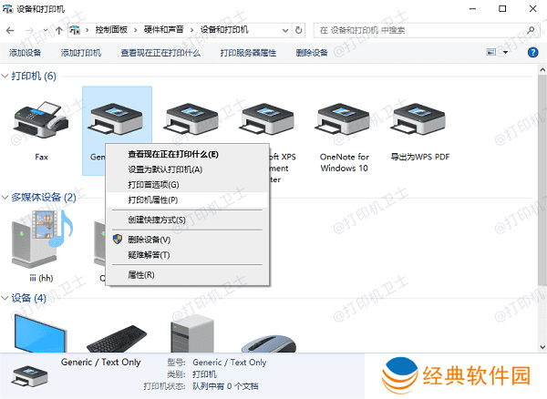 配置打印机设置