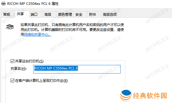 配置主机共享打印机 配置主机共享打印机