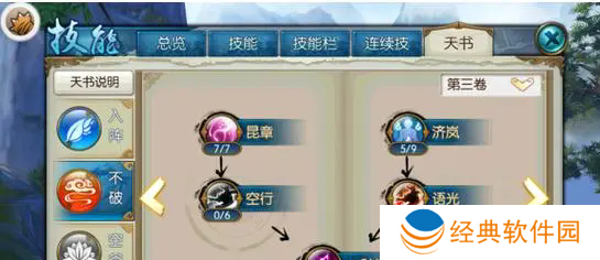 诛仙手游如何优化孔雀明王技能天书加点效果 诛仙手游如何优化孔雀明王技能天书加点效果