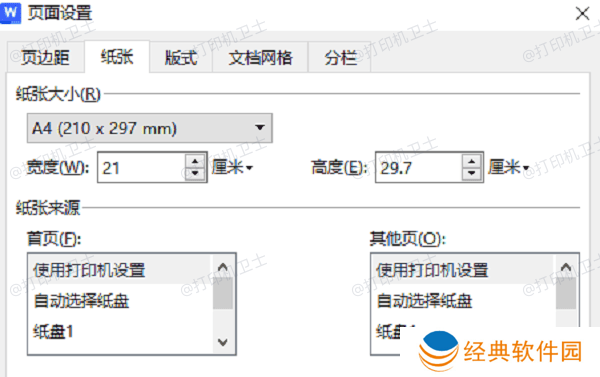 调整文档格式设置