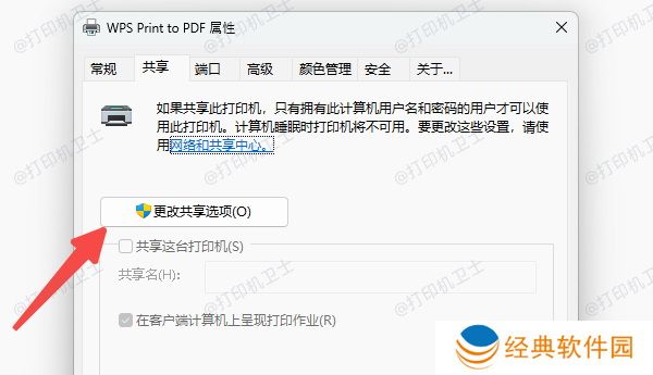 设置打印机共享 设置打印机共享