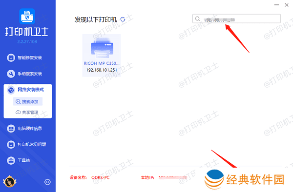 搜索添加共享打印机 搜索添加共享打印机
