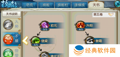 诛仙手游如何优化孔雀明王技能天书加点效果 诛仙手游如何优化孔雀明王技能天书加点效果