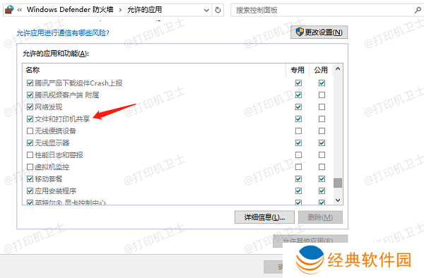 调整防火墙及安全软件设置 调整防火墙及安全软件设置