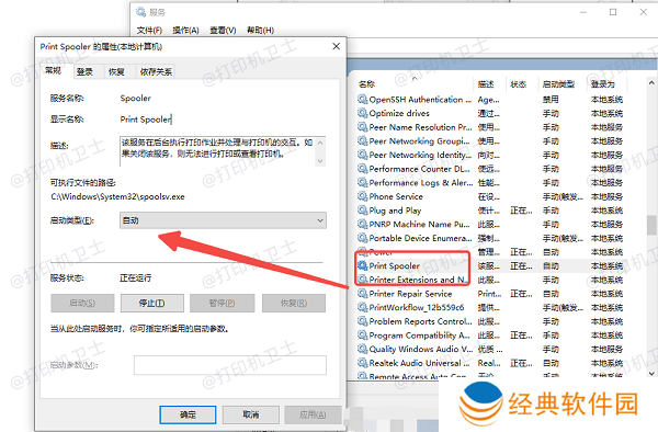 重启打印队列服务 重启打印队列服务