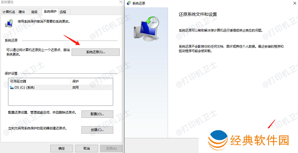 使用系统还原 使用系统还原