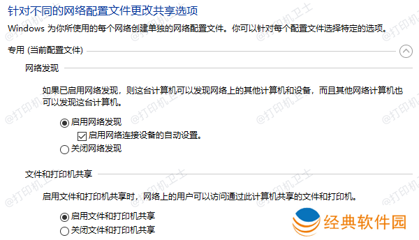 启用网络发现 启用网络发现