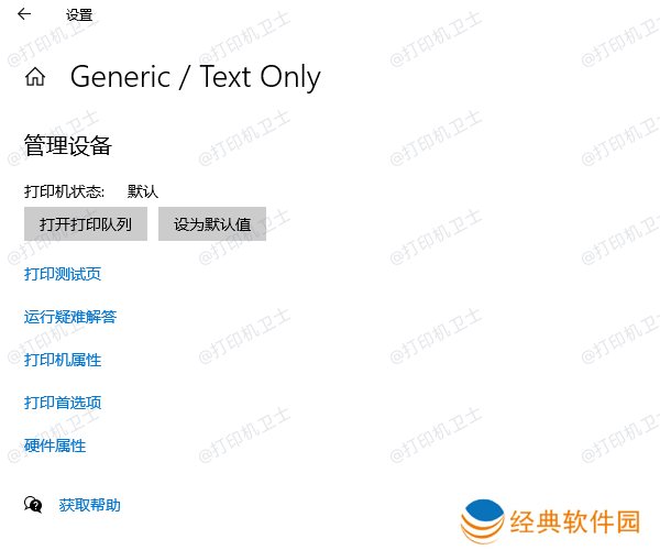 检查打印机设置