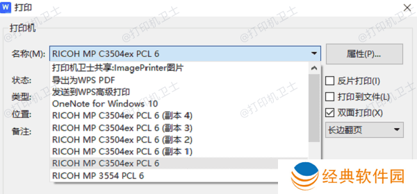 测试打印机共享连接