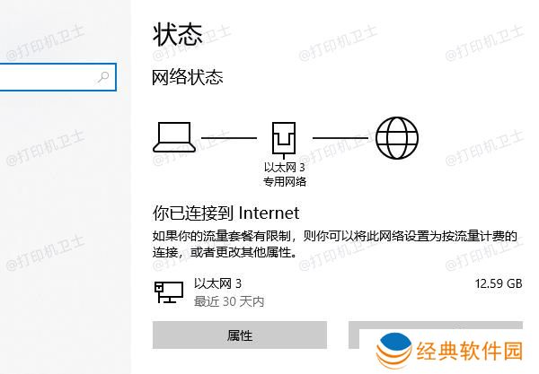 检查网络连接 检查网络连接