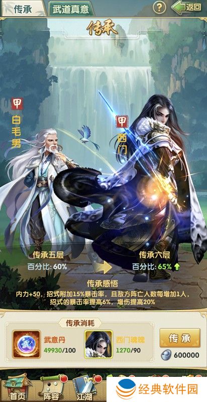 大掌门2装备应该给哪个角色等级使用 大掌门2装备应该给哪个角色等级使用