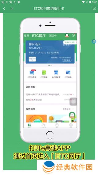 江苏e高速app安卓版