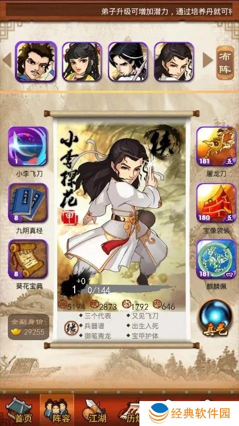 大掌门2装备应该给哪个角色等级使用 大掌门2装备应该给哪个角色等级使用