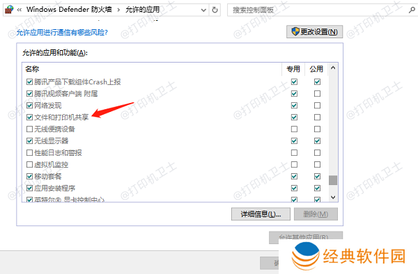 检查防火墙设置