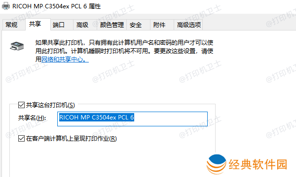 启用主机上的打印机共享功能