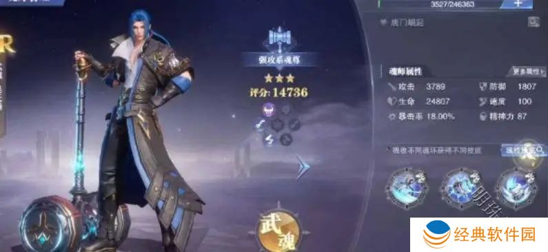 斗罗大陆游戏中哪个武魂适合坦克