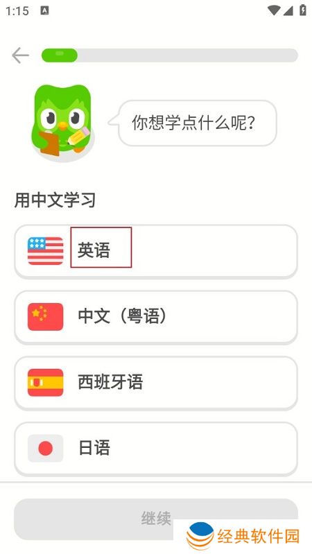 多邻国Duolingo英语日语法语手机端最新版