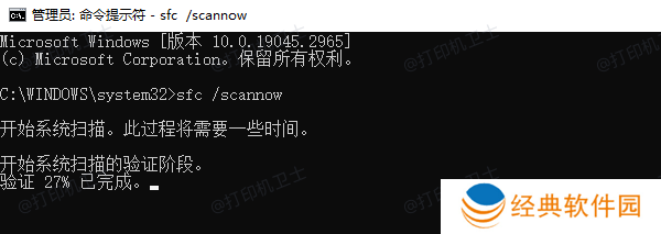 检查并修复系统文件 检查并修复系统文件
