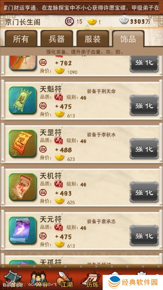 大掌门2装备应该给哪个角色等级使用 大掌门2装备应该给哪个角色等级使用