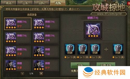 攻城掠地吕布需要选择怎样的套装 攻城掠地吕布需要选择怎样的套装