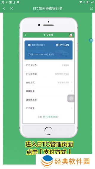 江苏e高速app安卓版