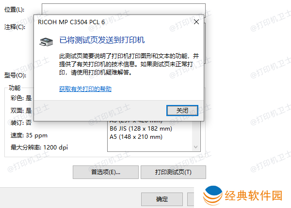 打印测试页 打印测试页