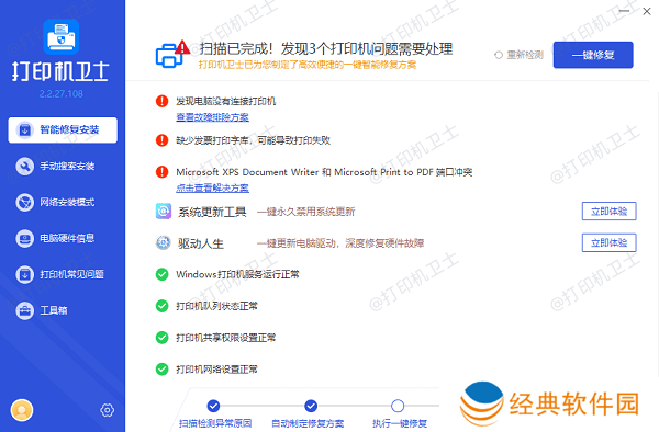 检查驱动程序 检查驱动程序