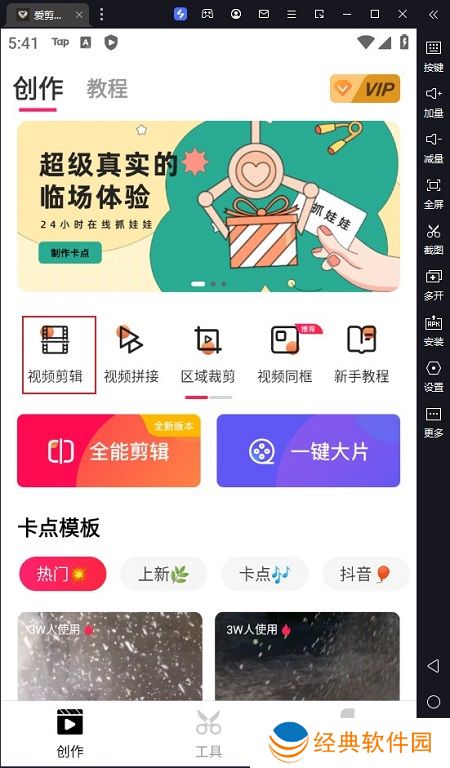 爱剪辑最新版本安装包