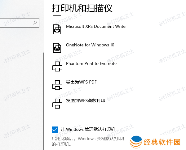 设置默认打印机 设置默认打印机